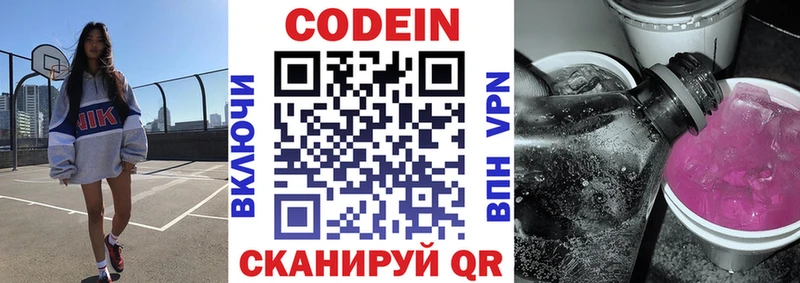 Codein напиток Lean (лин)  Купить  Усть-Кут 